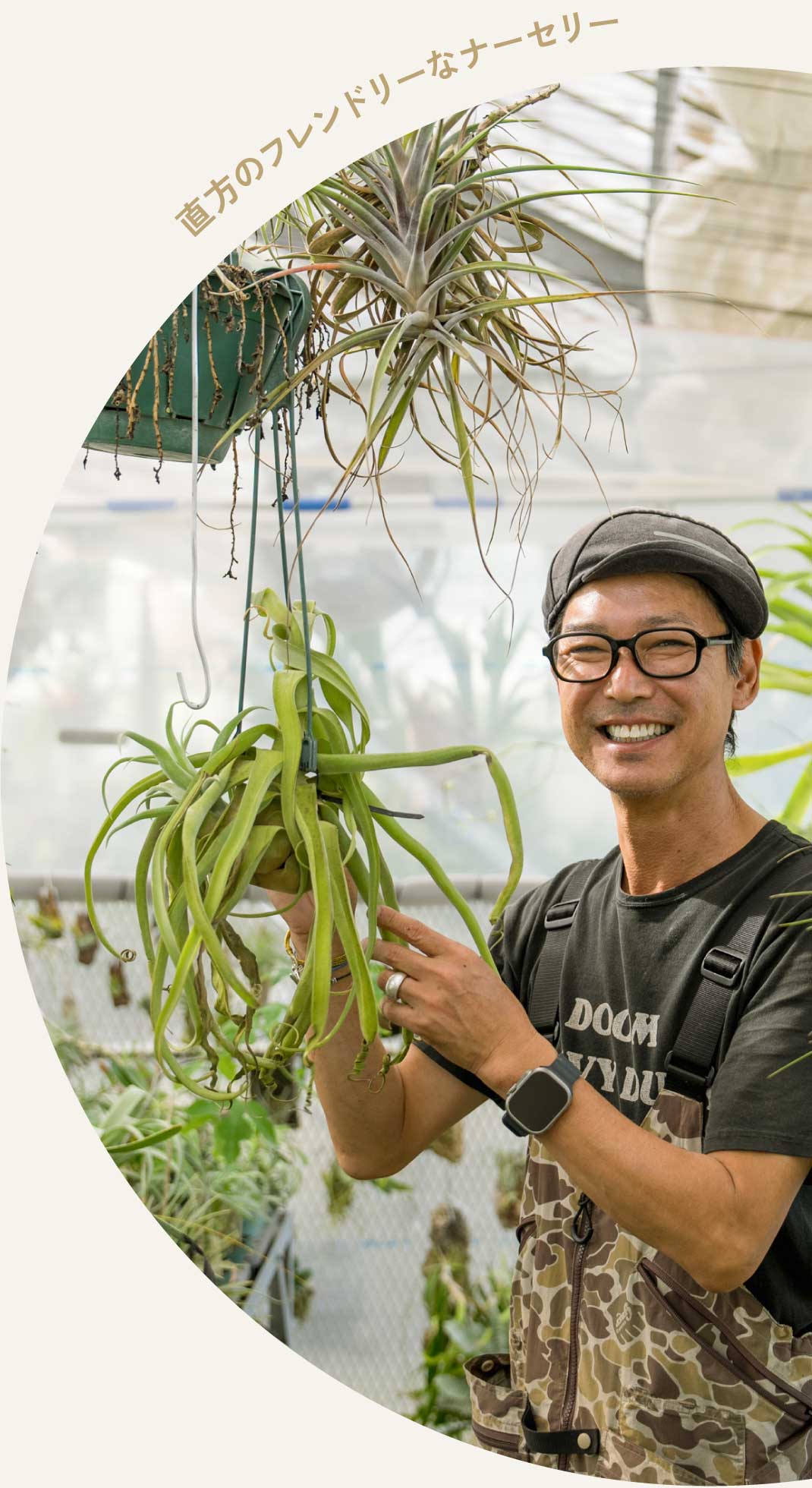 たかしまえん「えん長」と植物